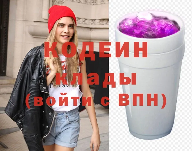 Кодеин Purple Drank Невинномысск